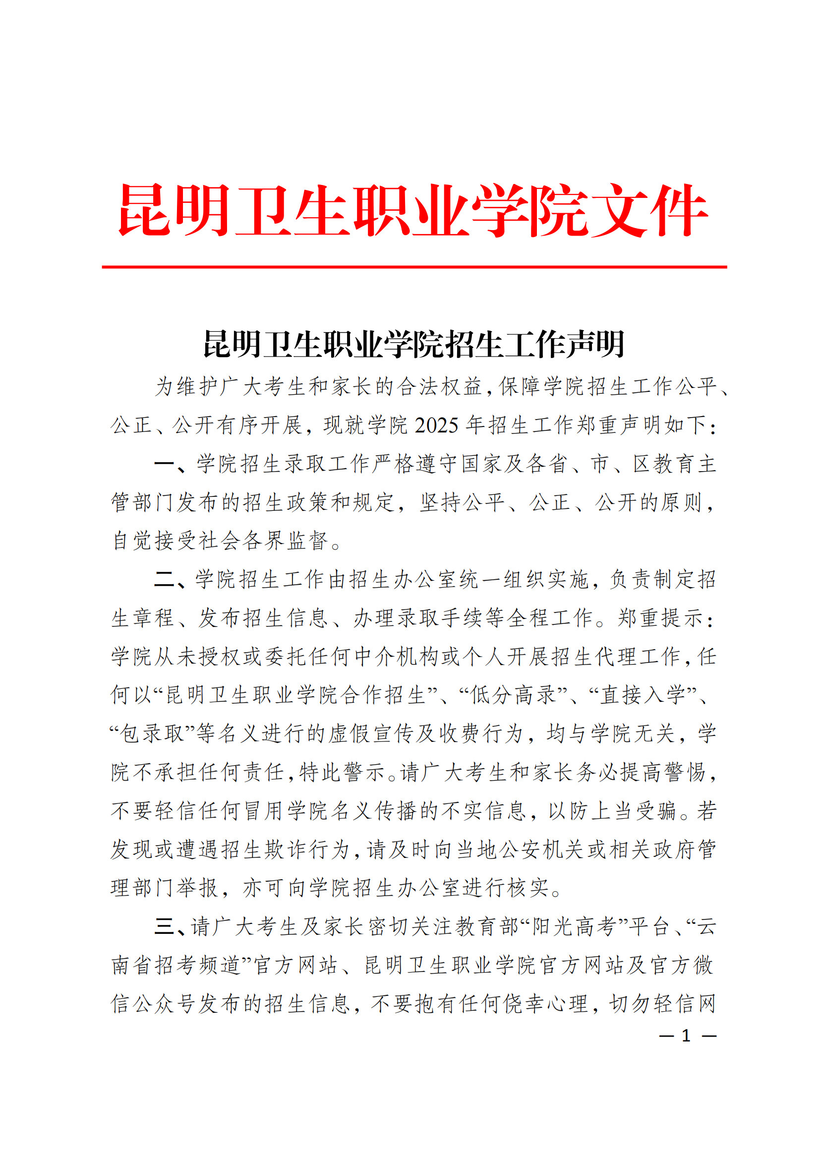 taptap点点招生工作声明_00.png