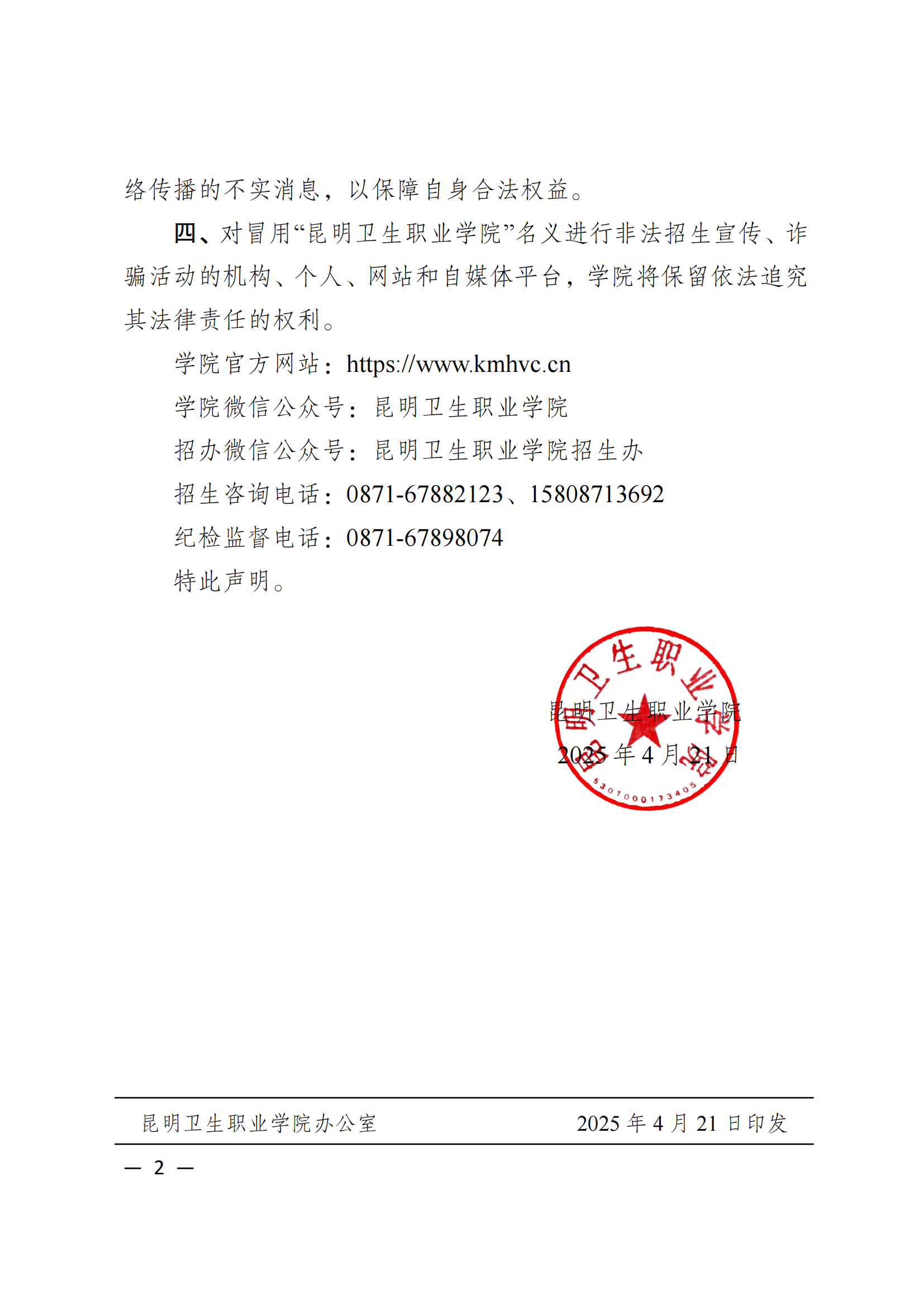 taptap点点招生工作声明_01.png