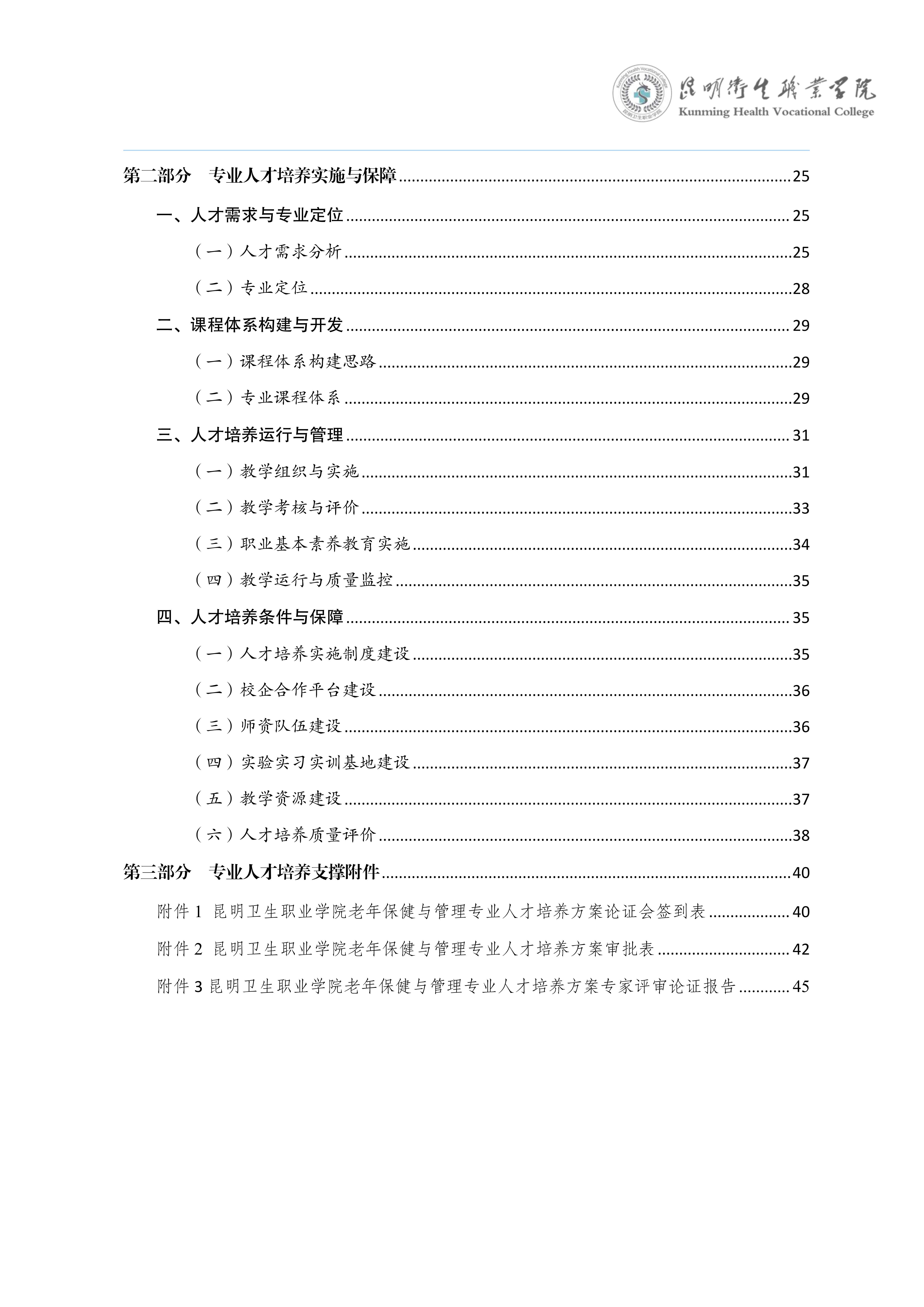 taptap点点三年制专科老年保健与管理专业人才培养方案（供2025级三年制专科学生使用）_3.jpg