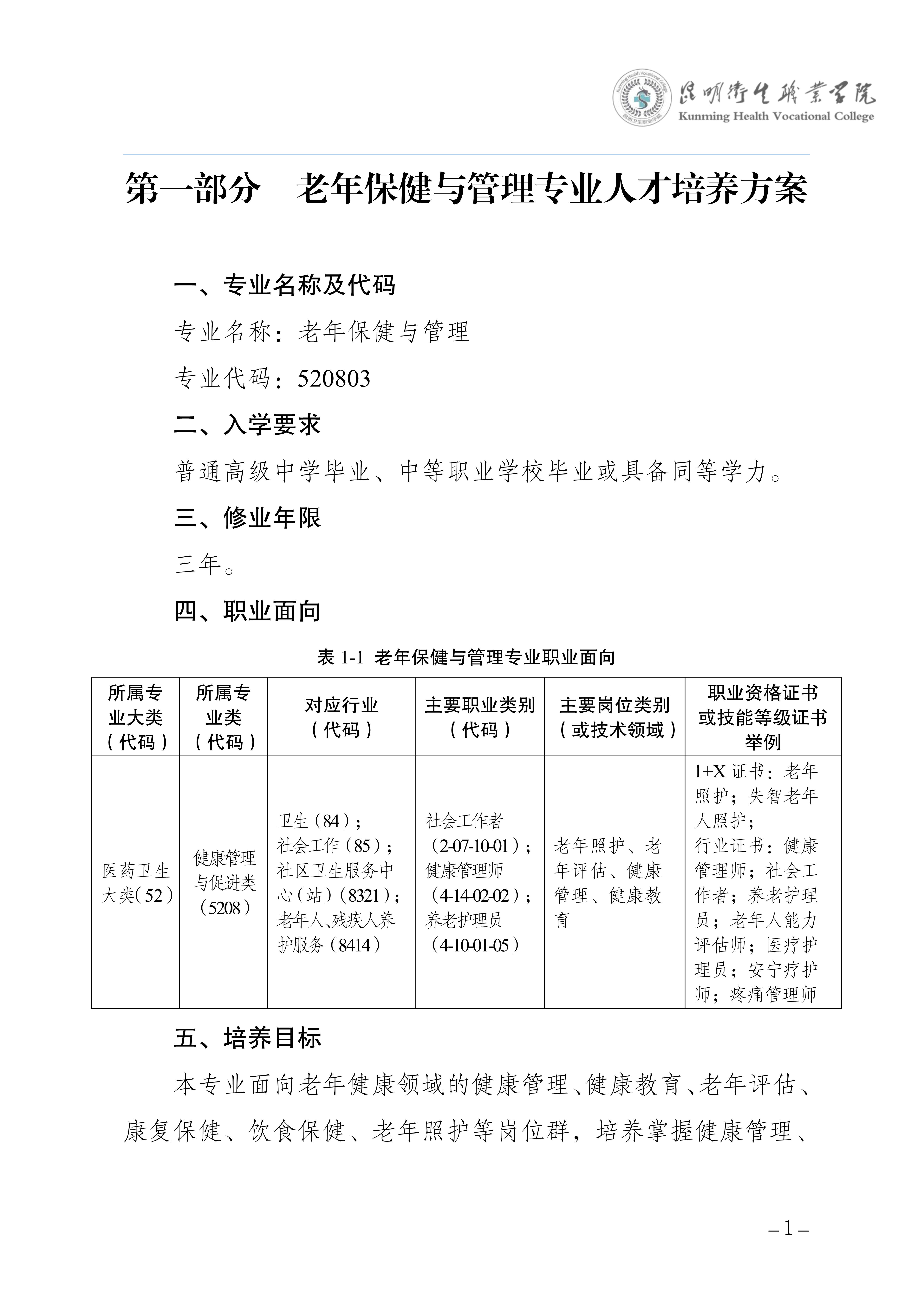 taptap点点三年制专科老年保健与管理专业人才培养方案（供2025级三年制专科学生使用）_4.jpg