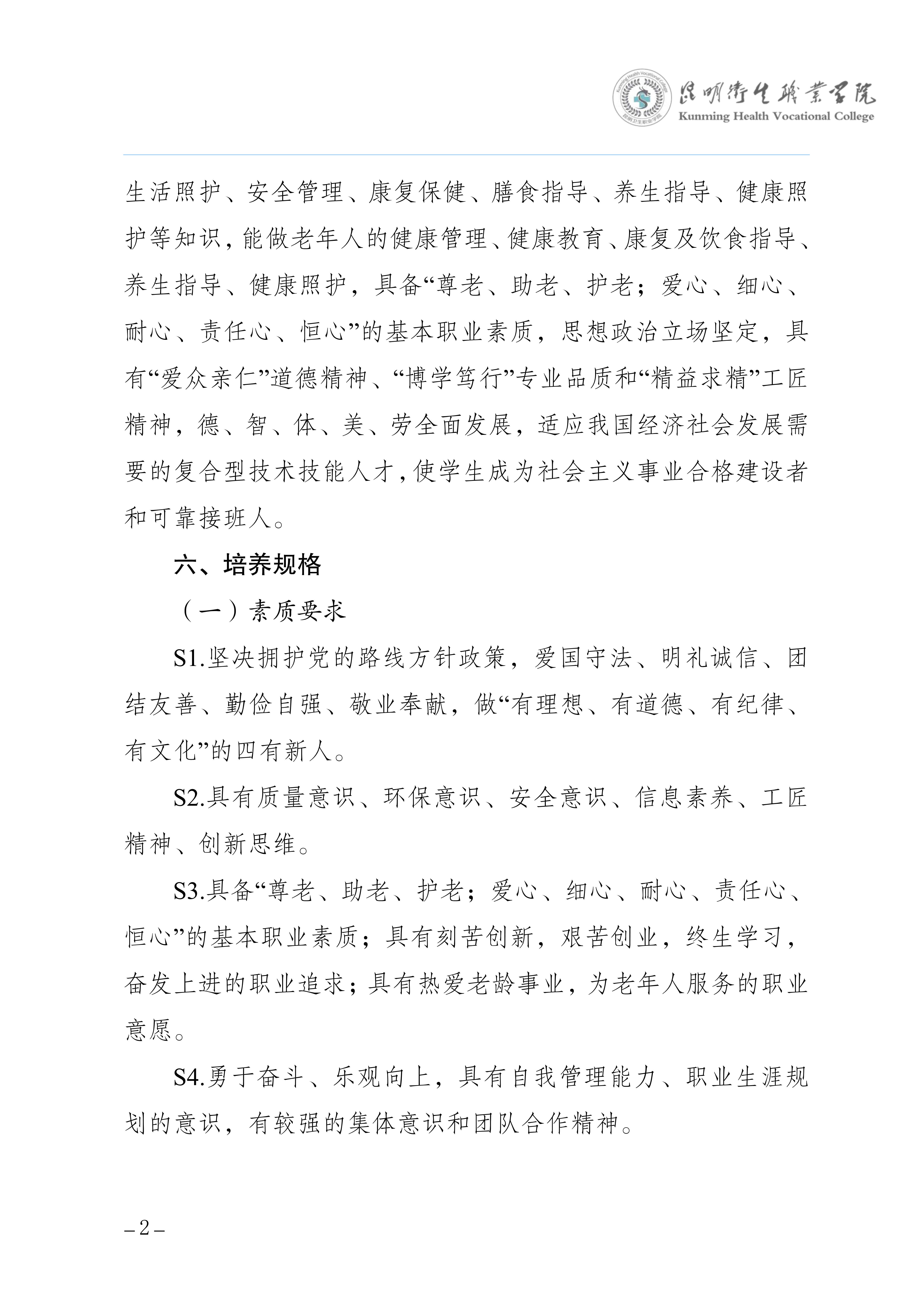 taptap点点三年制专科老年保健与管理专业人才培养方案（供2025级三年制专科学生使用）_5.jpg