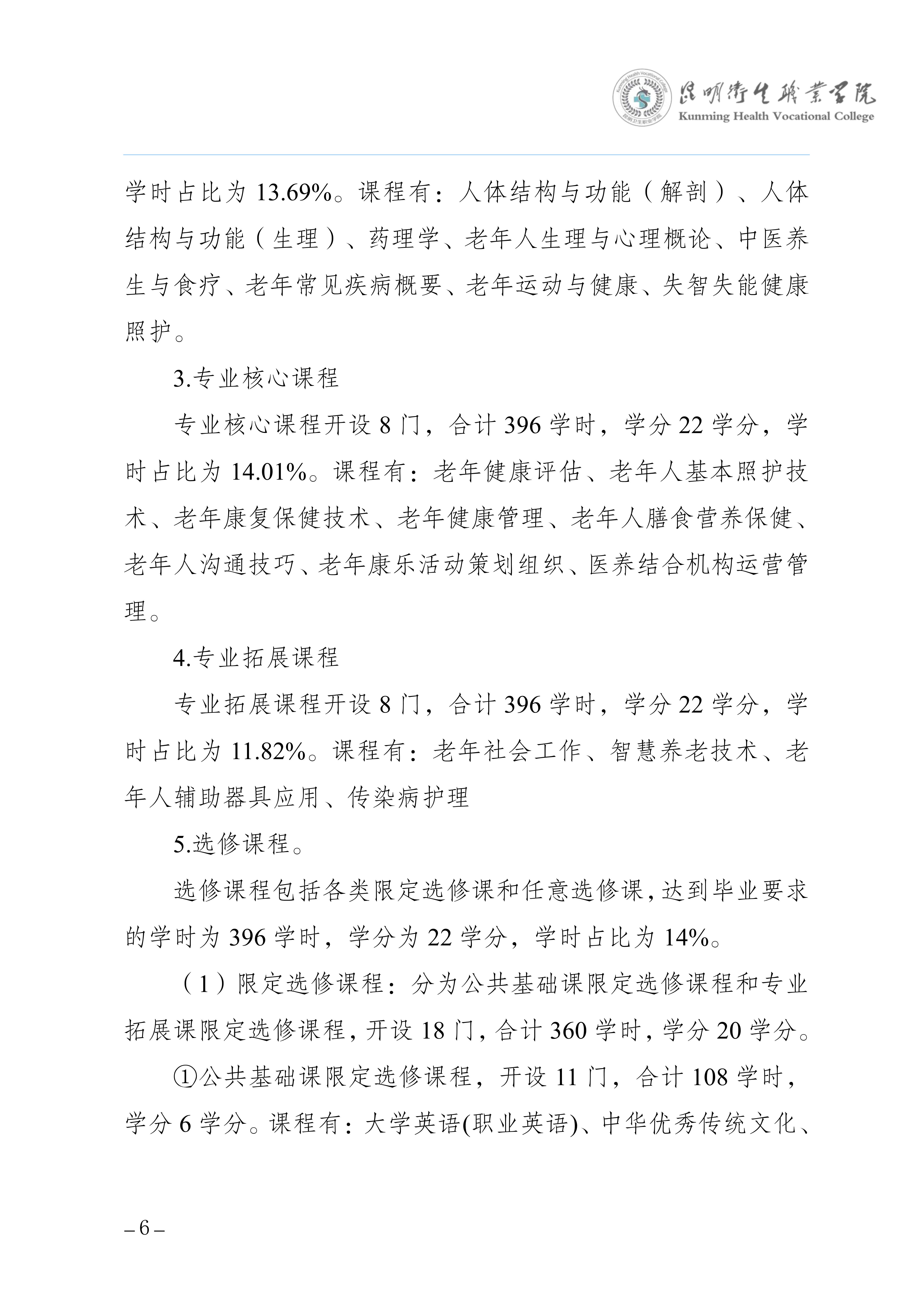 taptap点点三年制专科老年保健与管理专业人才培养方案（供2025级三年制专科学生使用）_9.jpg
