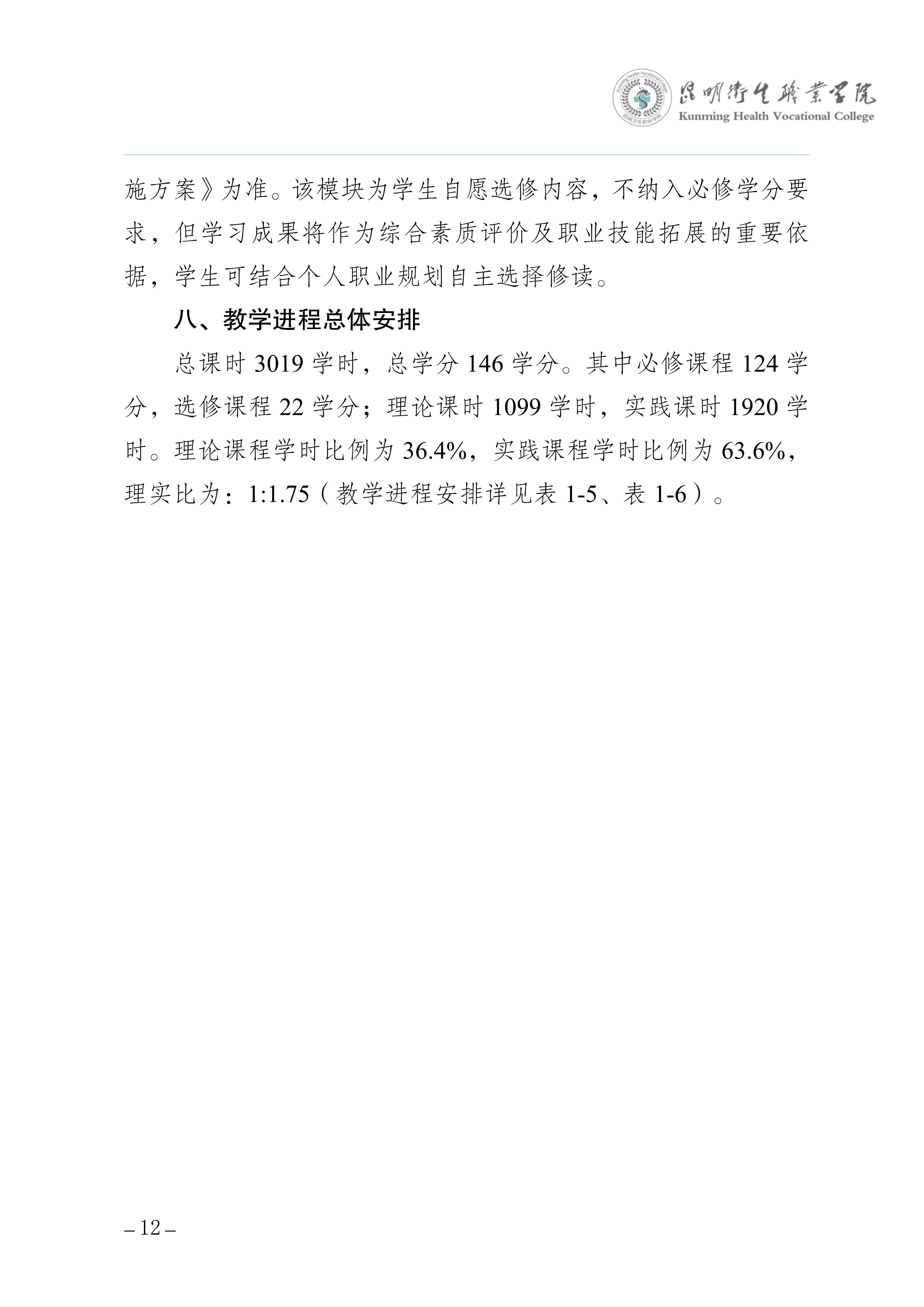 taptap点点三年制专科老年保健与管理专业人才培养方案（供2025级三年制专科学生使用）_15.jpg
