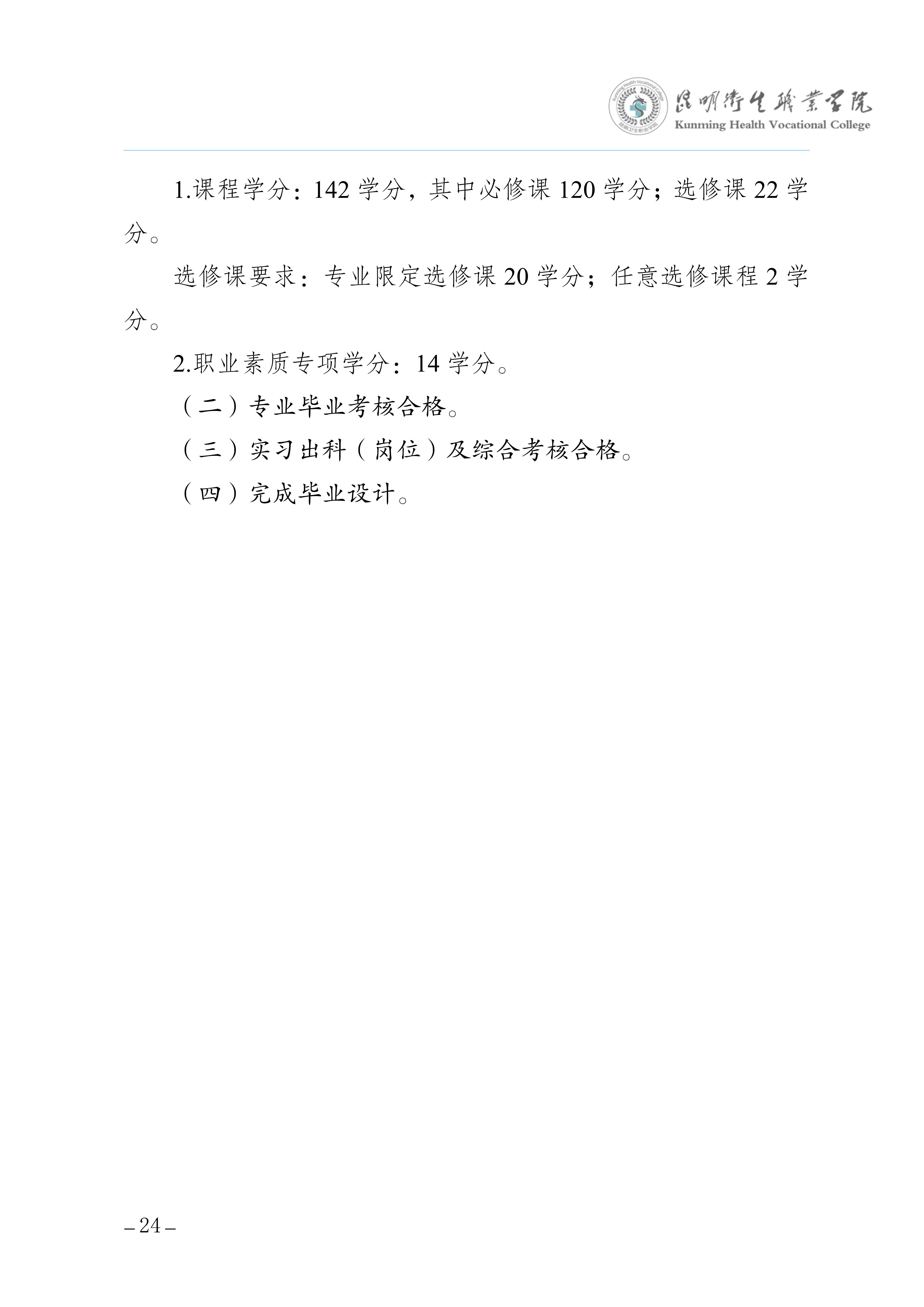 taptap点点三年制专科老年保健与管理专业人才培养方案（供2025级三年制专科学生使用）_28.jpg