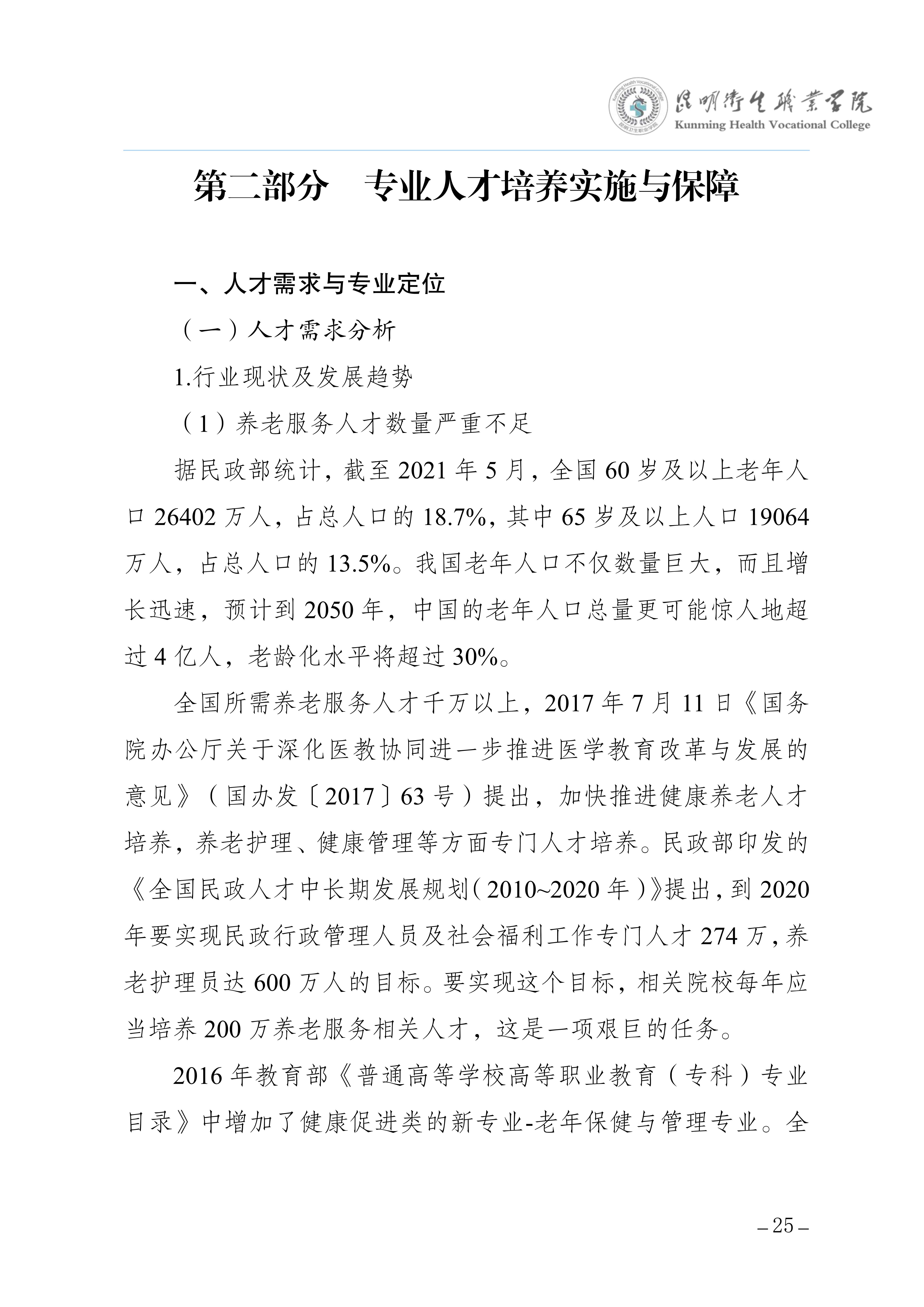 taptap点点三年制专科老年保健与管理专业人才培养方案（供2025级三年制专科学生使用）_29.jpg