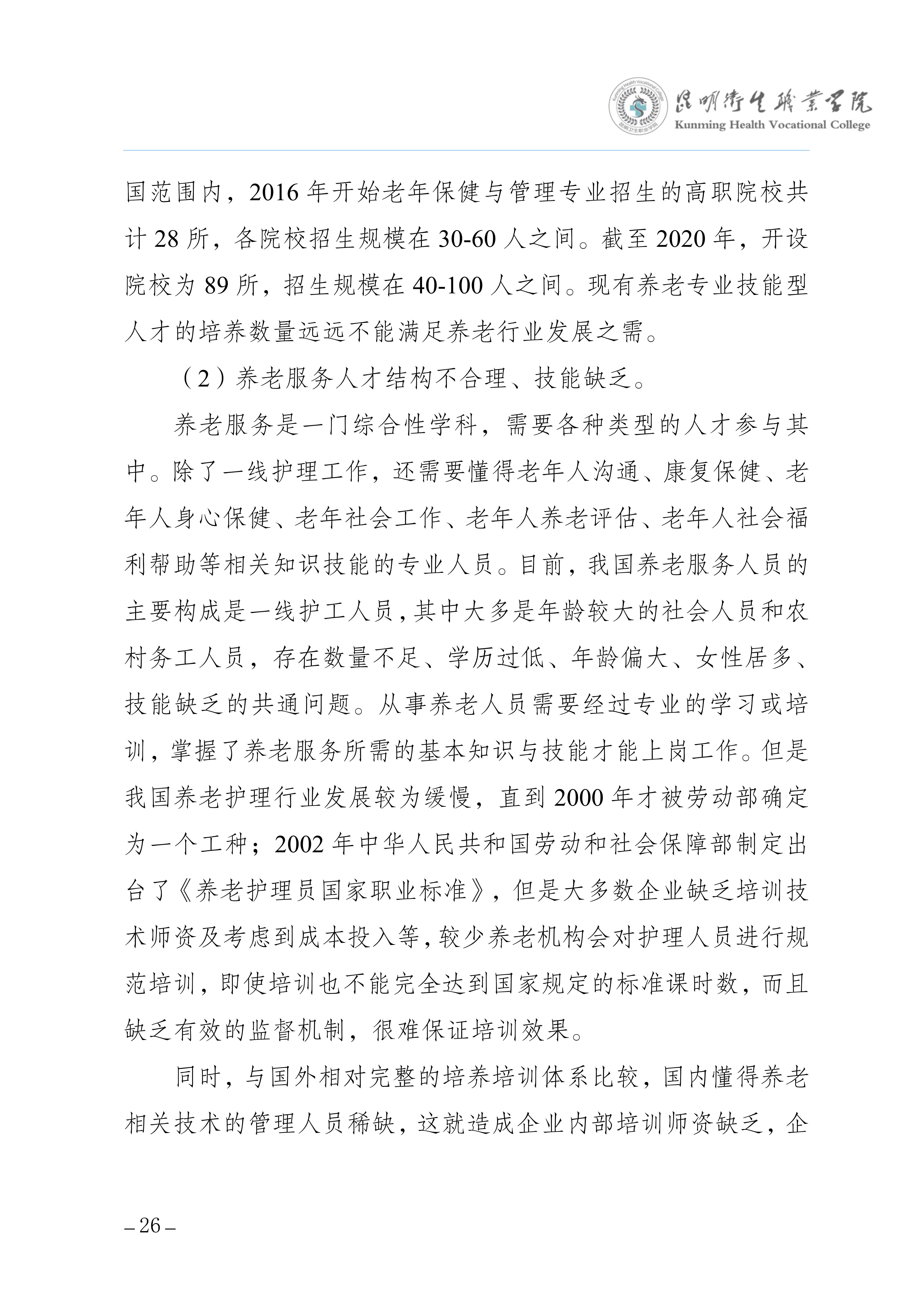 taptap点点三年制专科老年保健与管理专业人才培养方案（供2025级三年制专科学生使用）_30.jpg