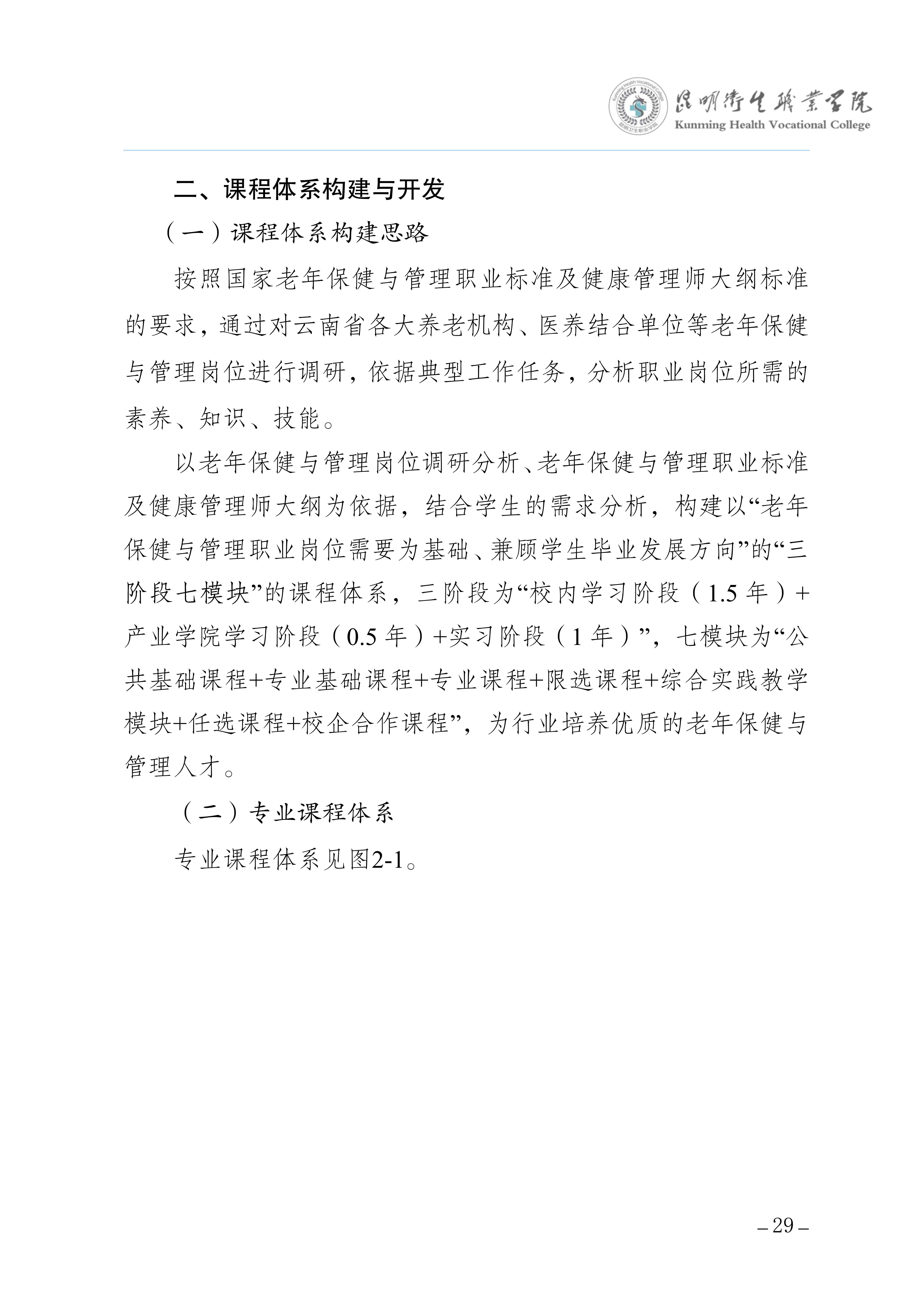 taptap点点三年制专科老年保健与管理专业人才培养方案（供2025级三年制专科学生使用）_33.jpg