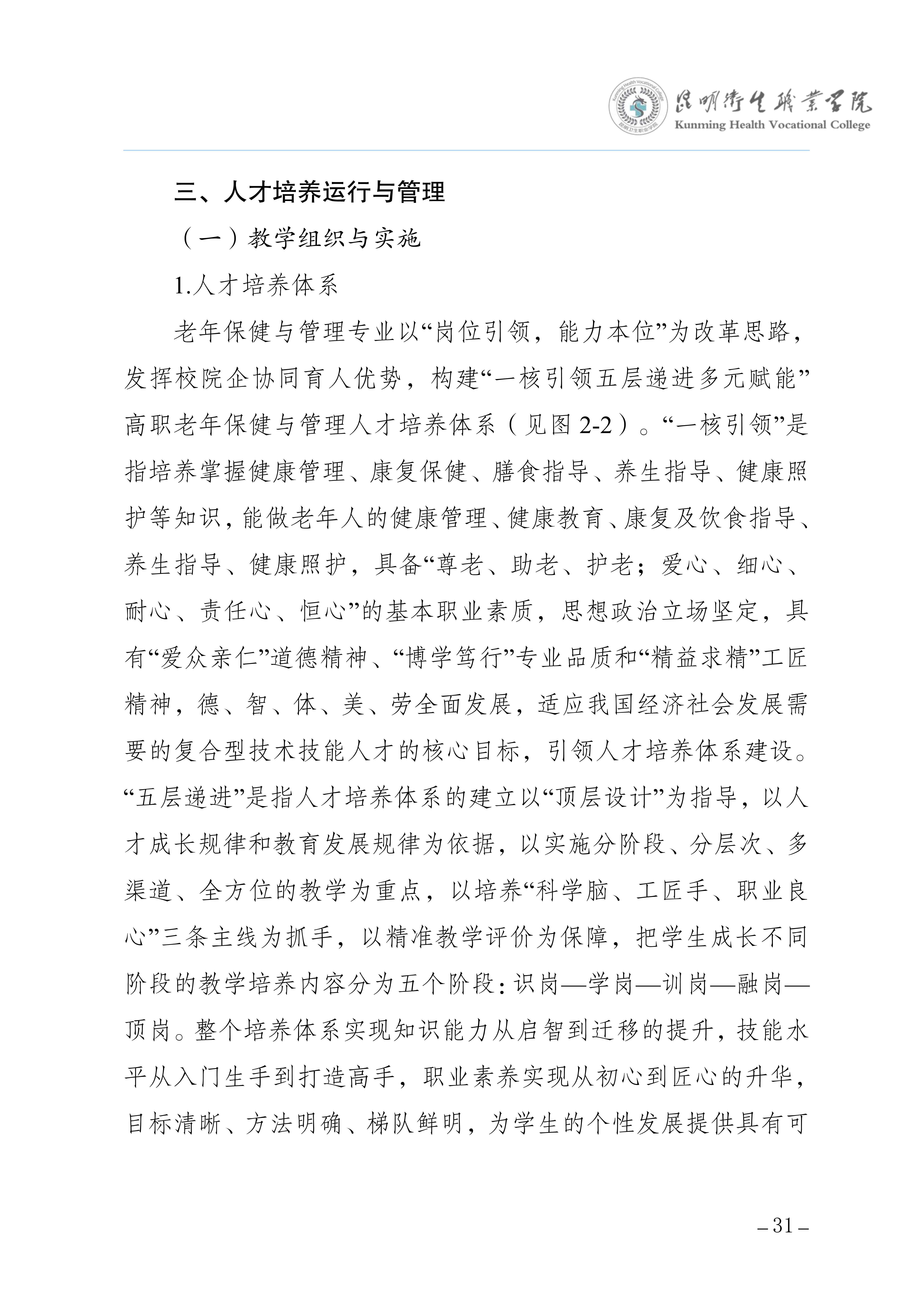 taptap点点三年制专科老年保健与管理专业人才培养方案（供2025级三年制专科学生使用）_35.jpg
