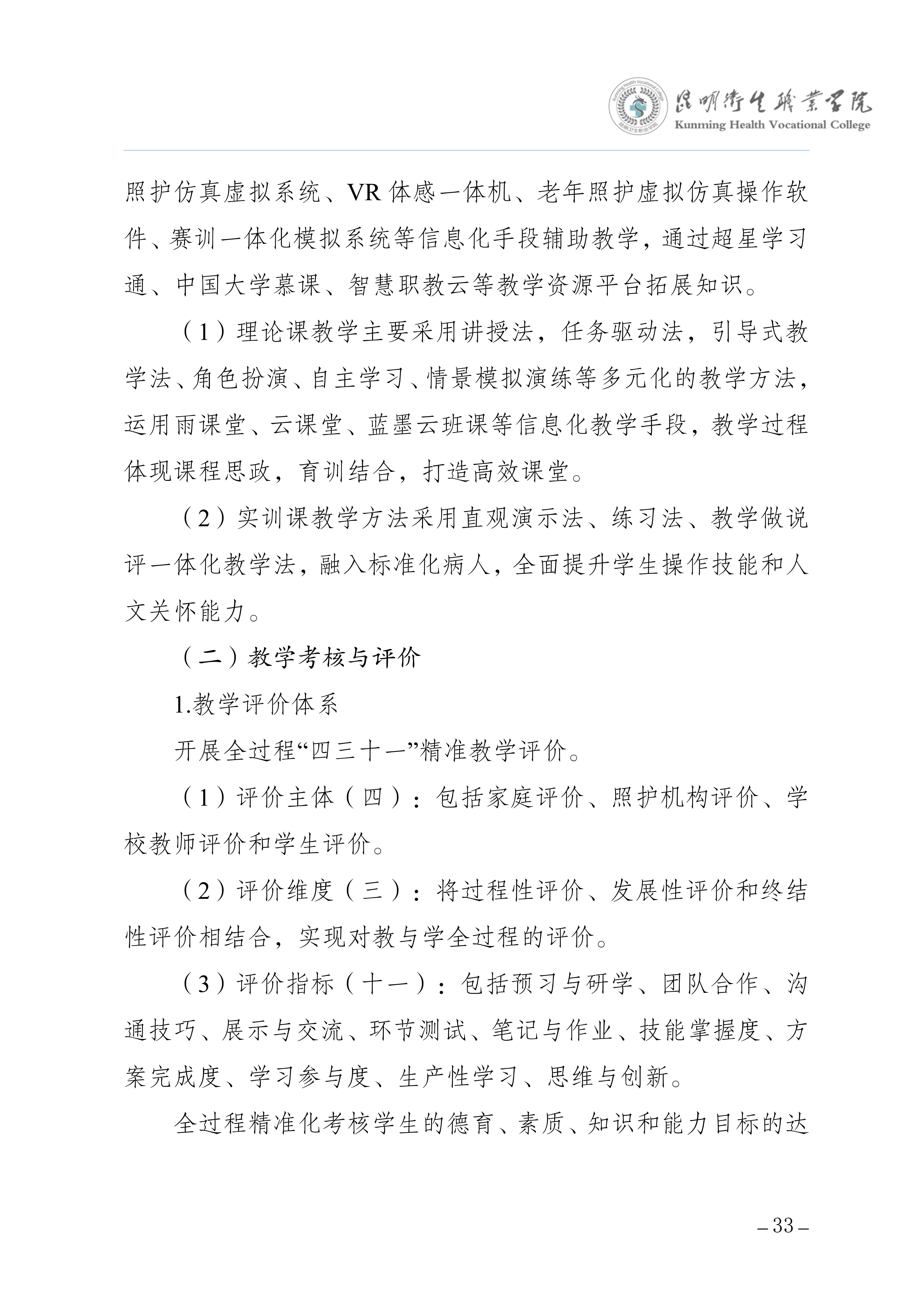 taptap点点三年制专科老年保健与管理专业人才培养方案（供2025级三年制专科学生使用）_37.jpg