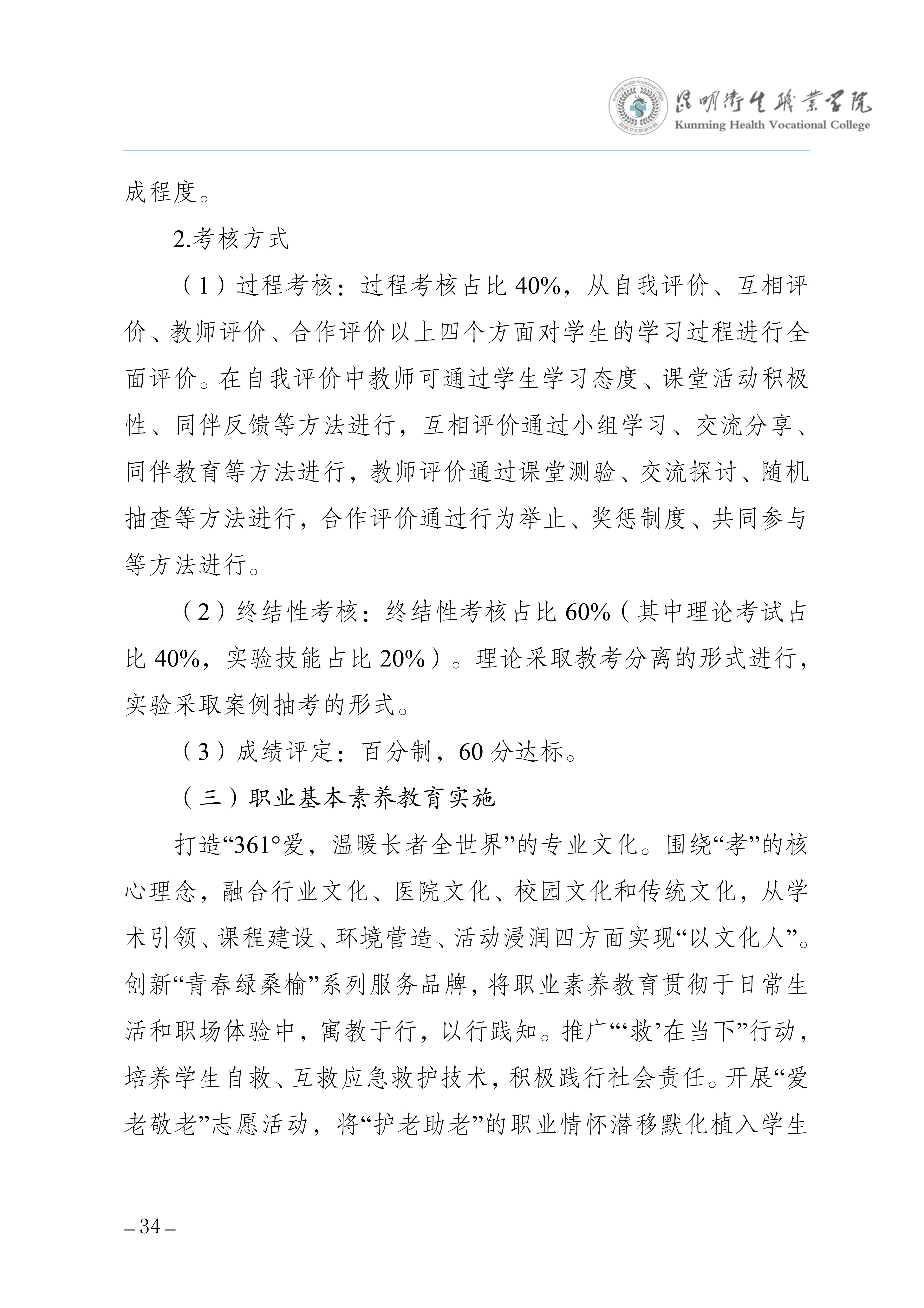 taptap点点三年制专科老年保健与管理专业人才培养方案（供2025级三年制专科学生使用）_38.jpg
