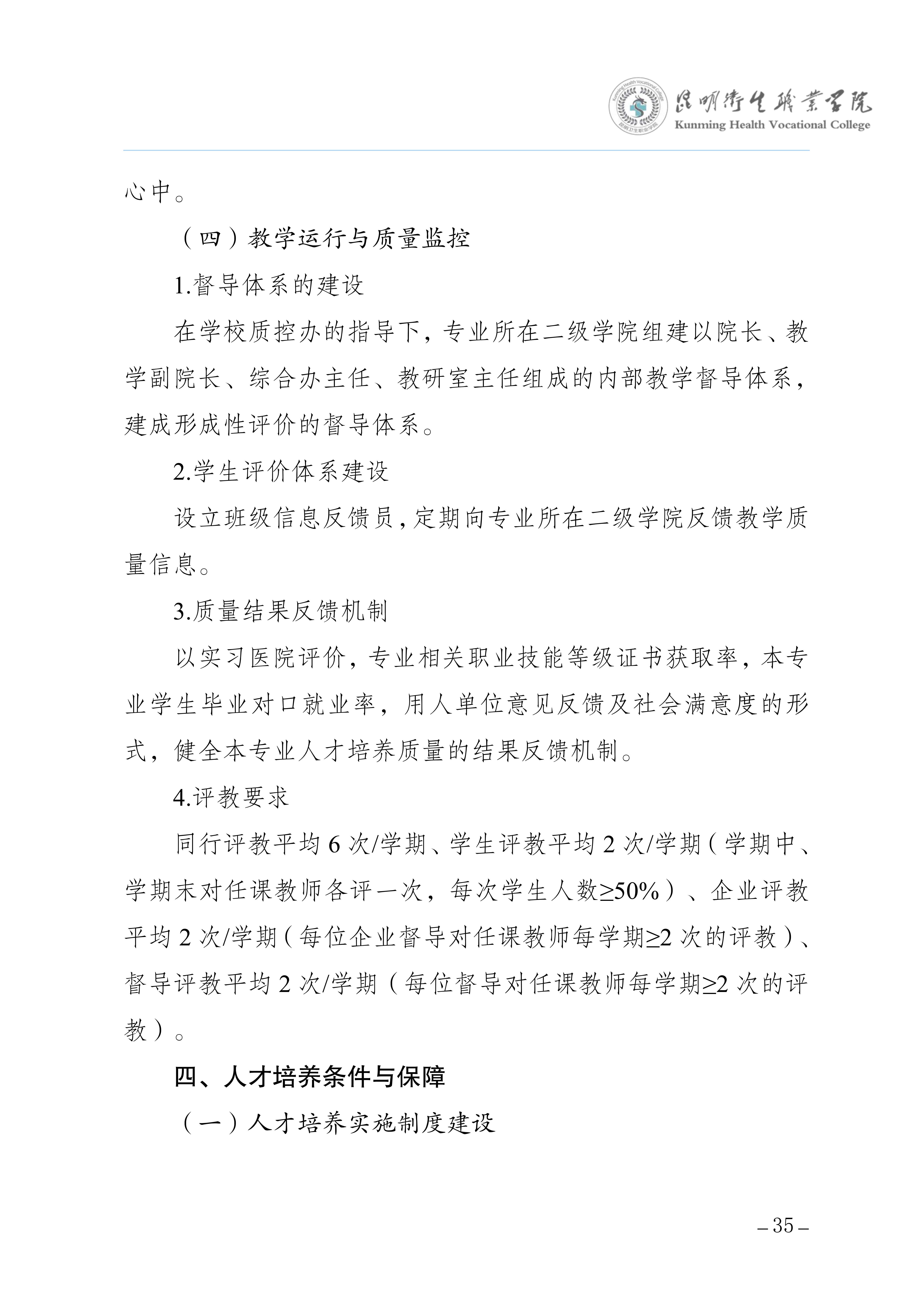 taptap点点三年制专科老年保健与管理专业人才培养方案（供2025级三年制专科学生使用）_39.jpg