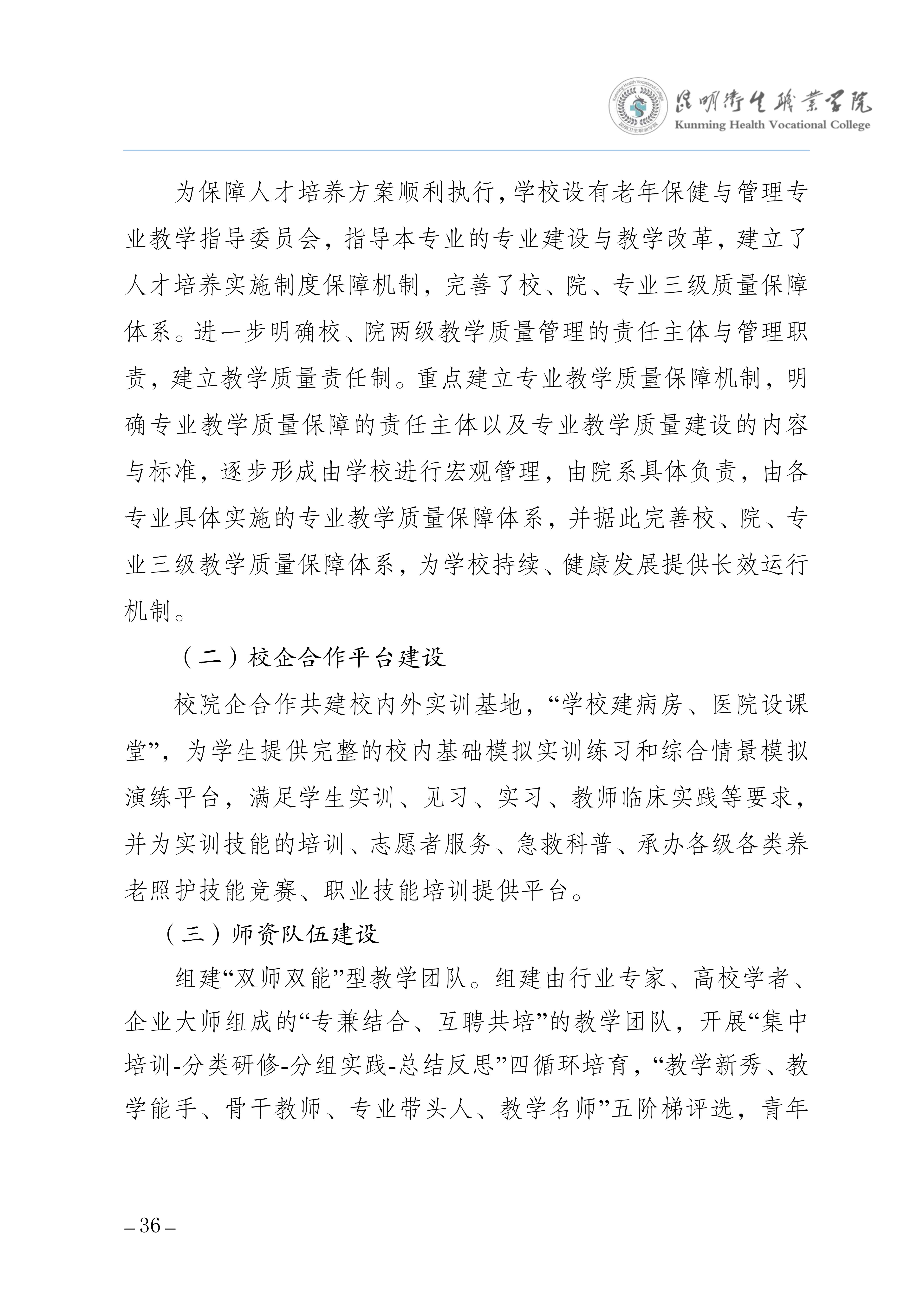 taptap点点三年制专科老年保健与管理专业人才培养方案（供2025级三年制专科学生使用）_40.jpg