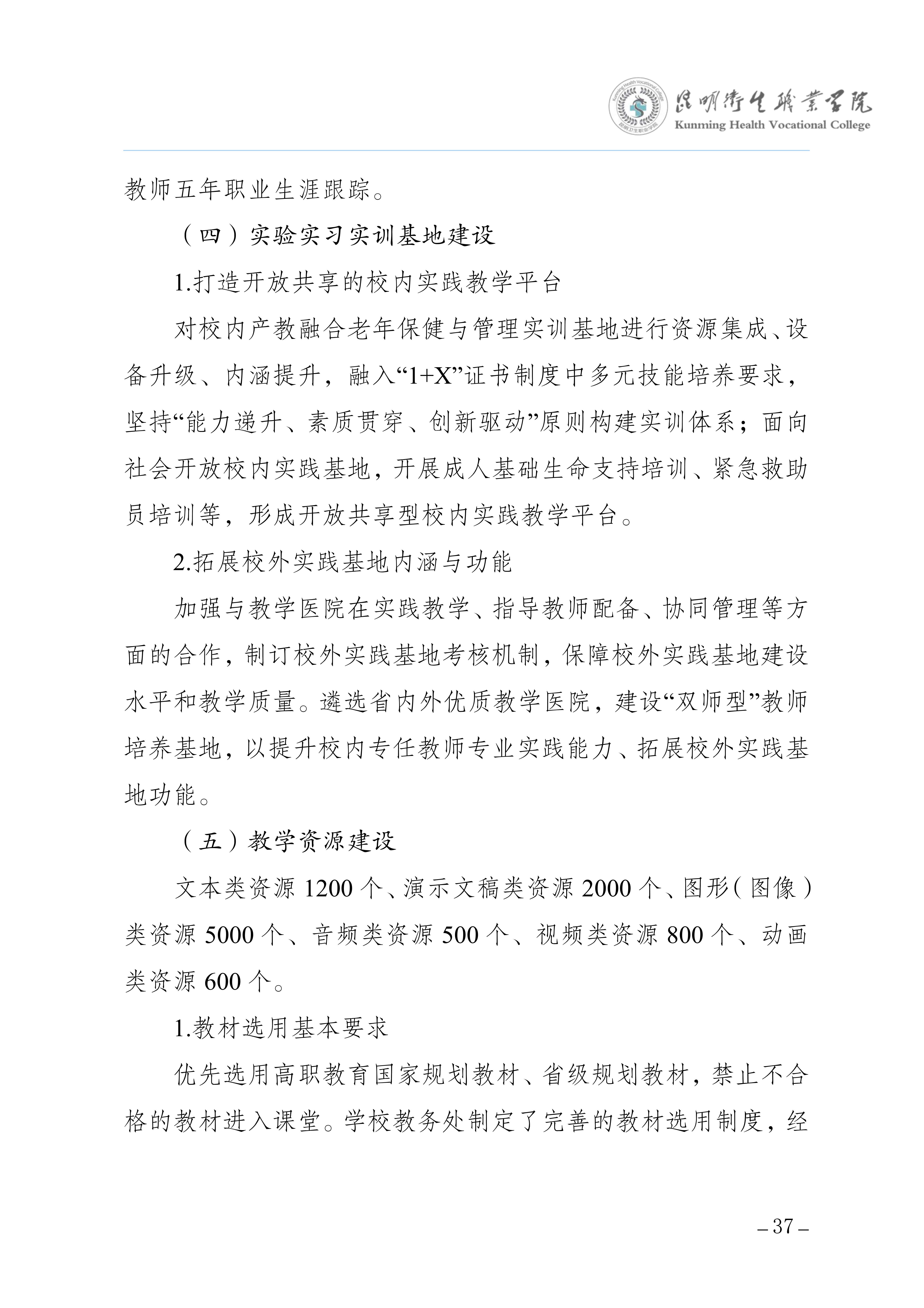 taptap点点三年制专科老年保健与管理专业人才培养方案（供2025级三年制专科学生使用）_41.jpg