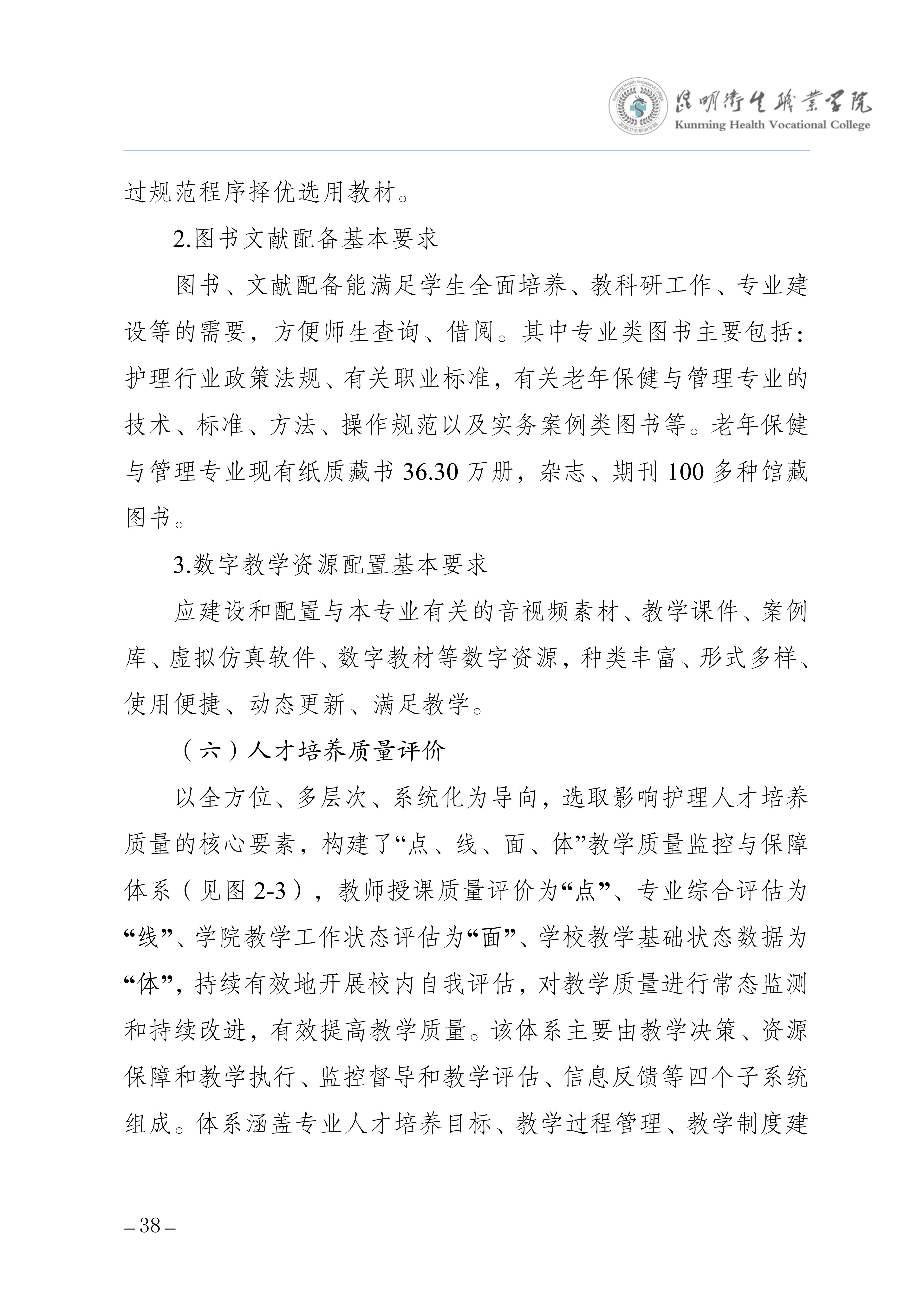 taptap点点三年制专科老年保健与管理专业人才培养方案（供2025级三年制专科学生使用）_42.jpg