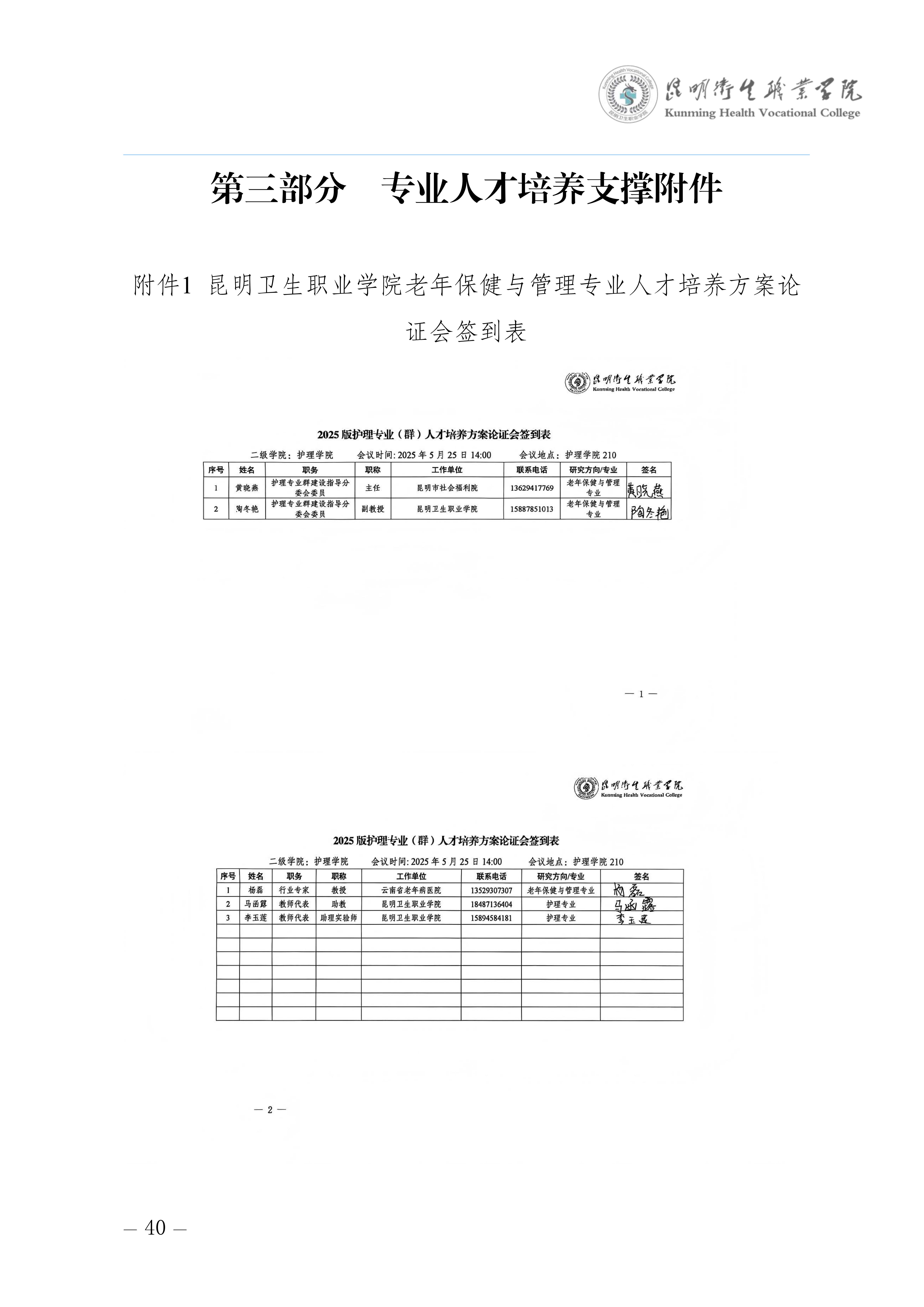taptap点点三年制专科老年保健与管理专业人才培养方案（供2025级三年制专科学生使用）_44.jpg