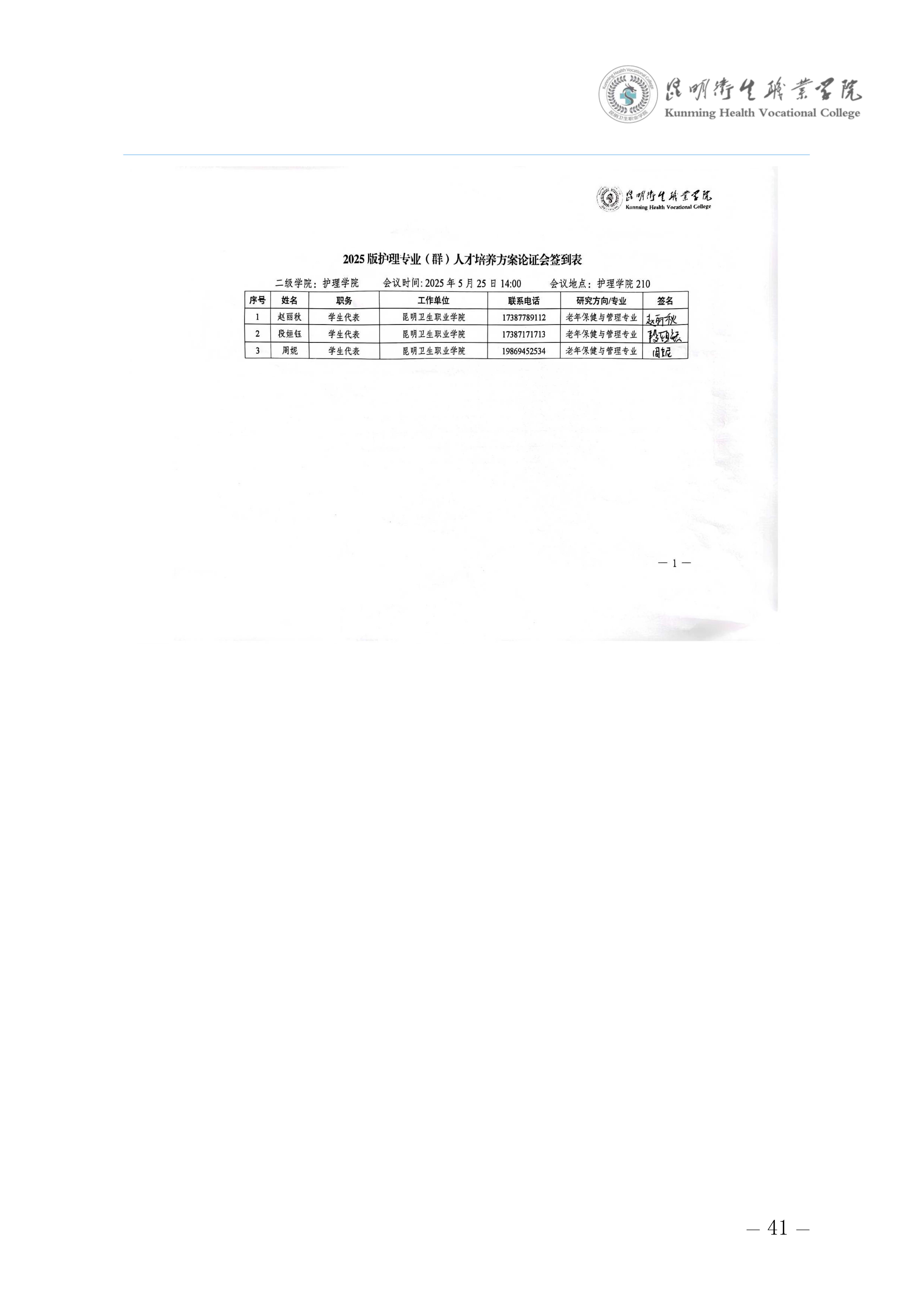 taptap点点三年制专科老年保健与管理专业人才培养方案（供2025级三年制专科学生使用）_45.jpg