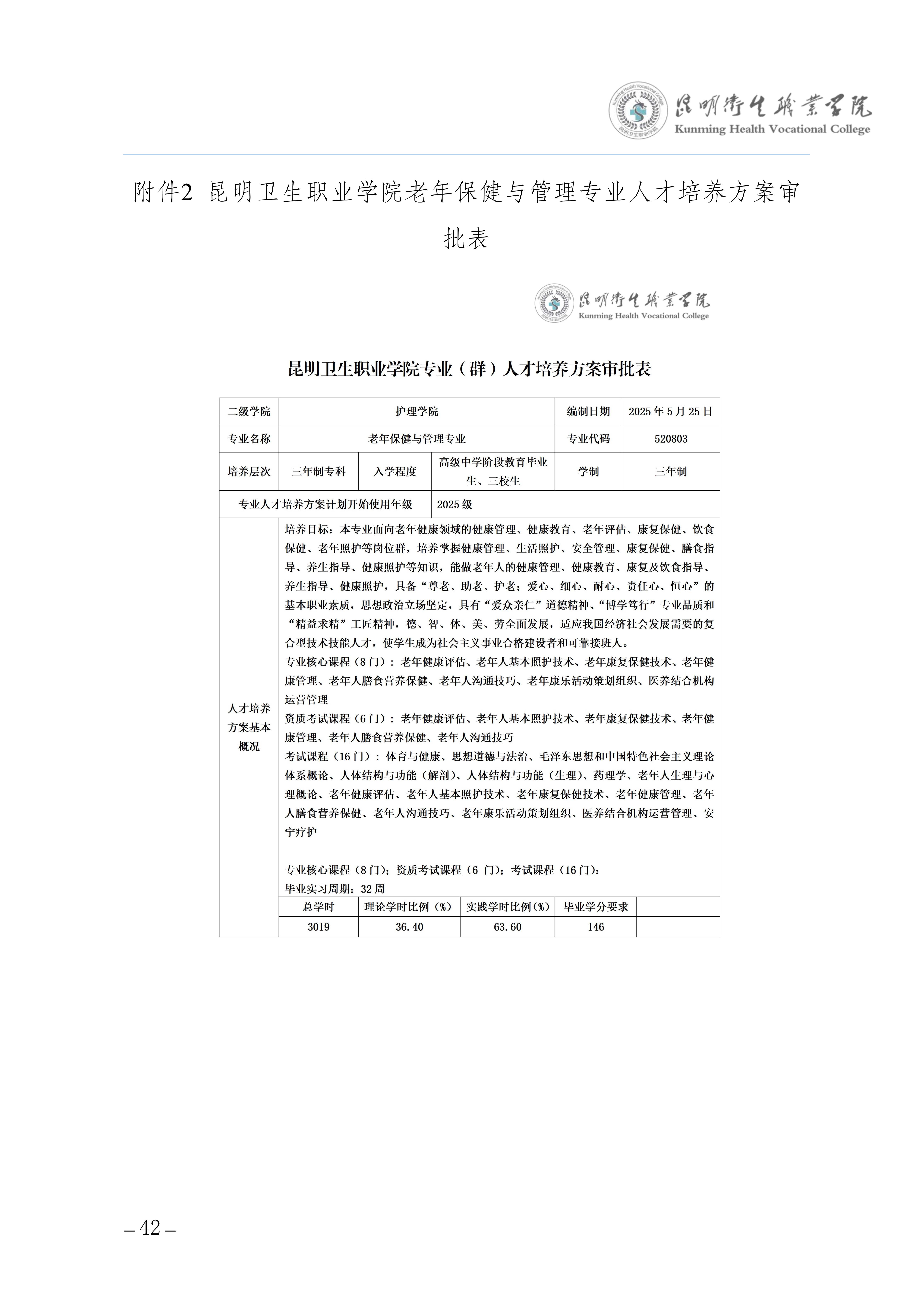 taptap点点三年制专科老年保健与管理专业人才培养方案（供2025级三年制专科学生使用）_46.jpg