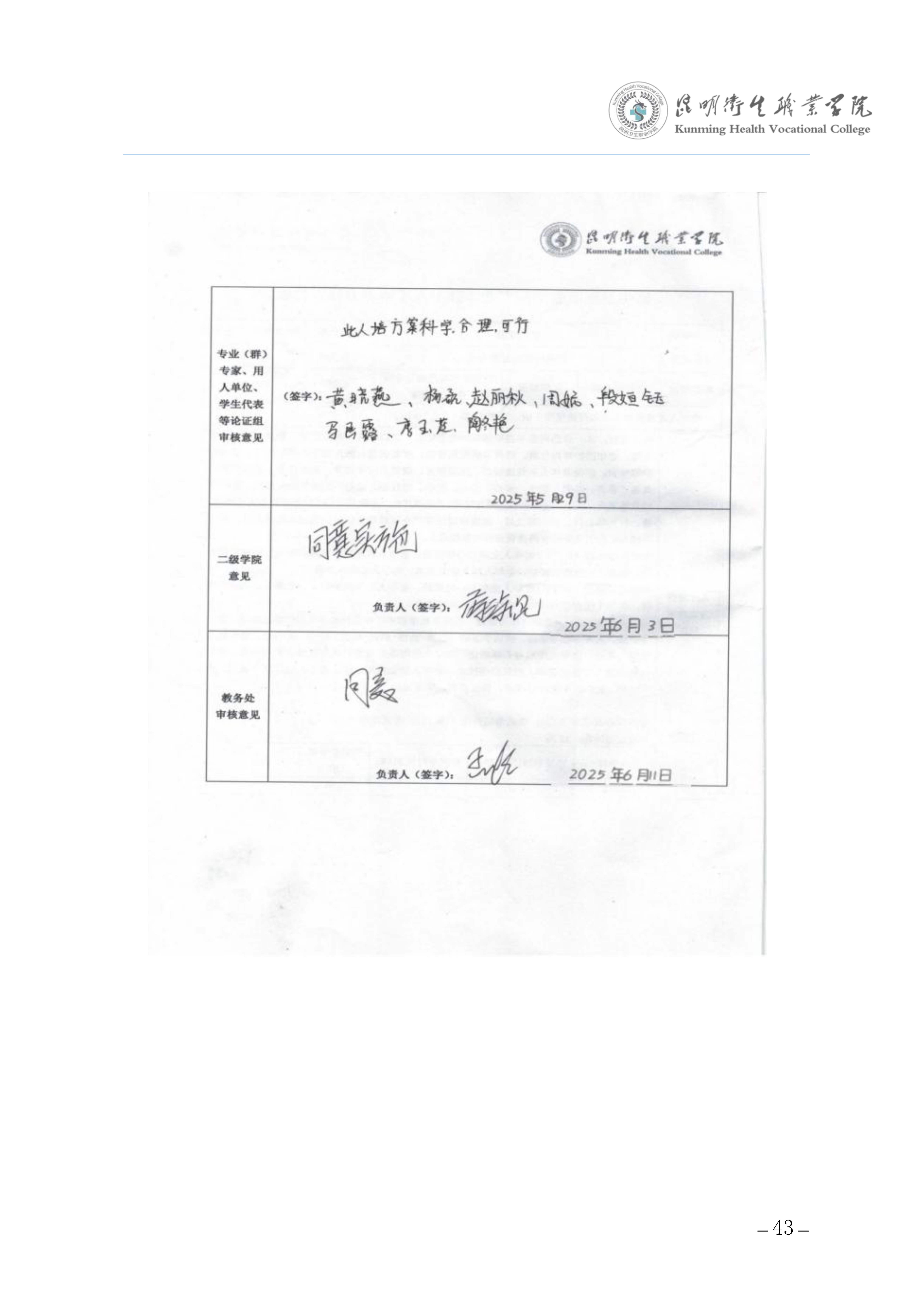 taptap点点三年制专科老年保健与管理专业人才培养方案（供2025级三年制专科学生使用）_47.jpg