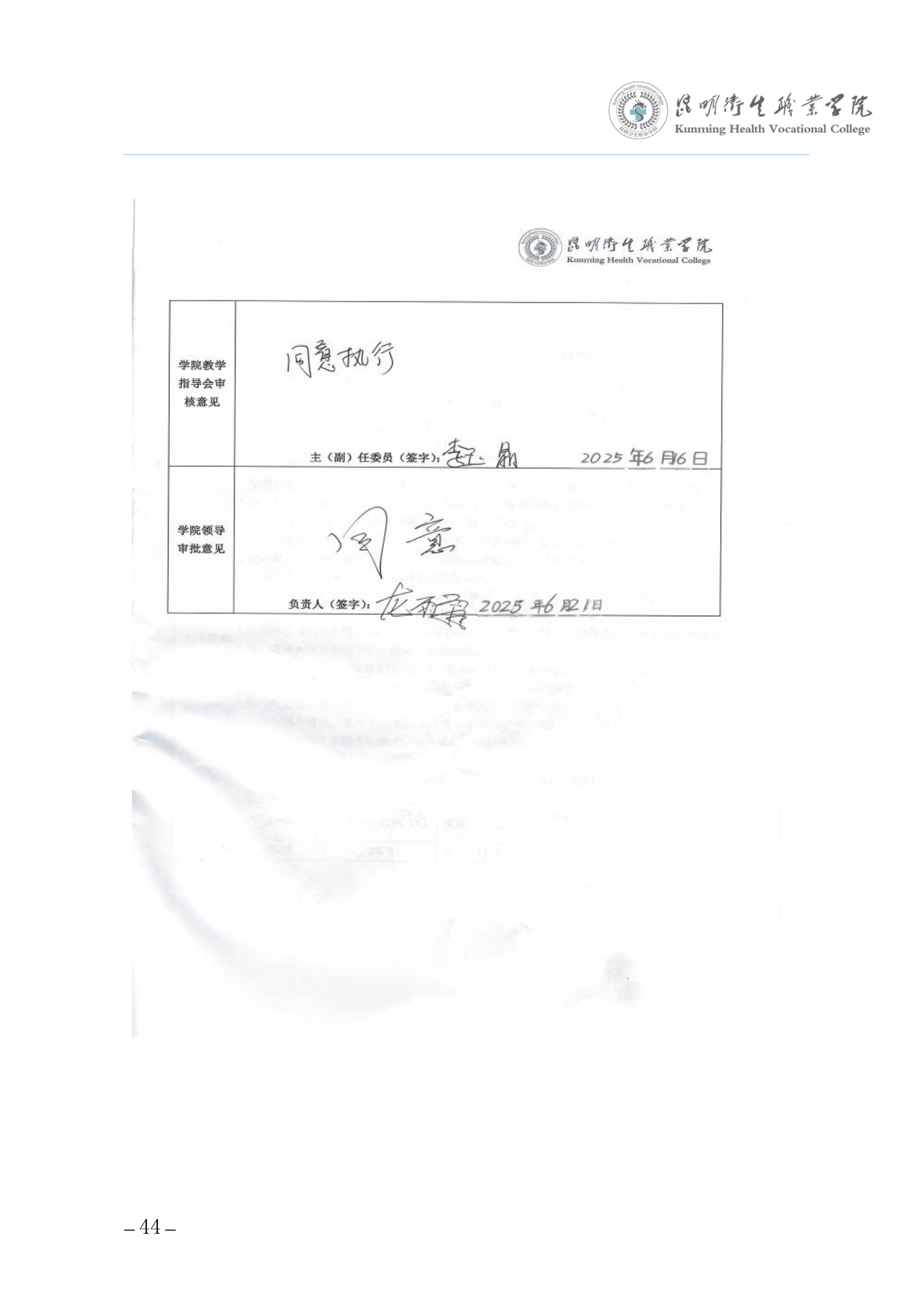 taptap点点三年制专科老年保健与管理专业人才培养方案（供2025级三年制专科学生使用）_48.jpg