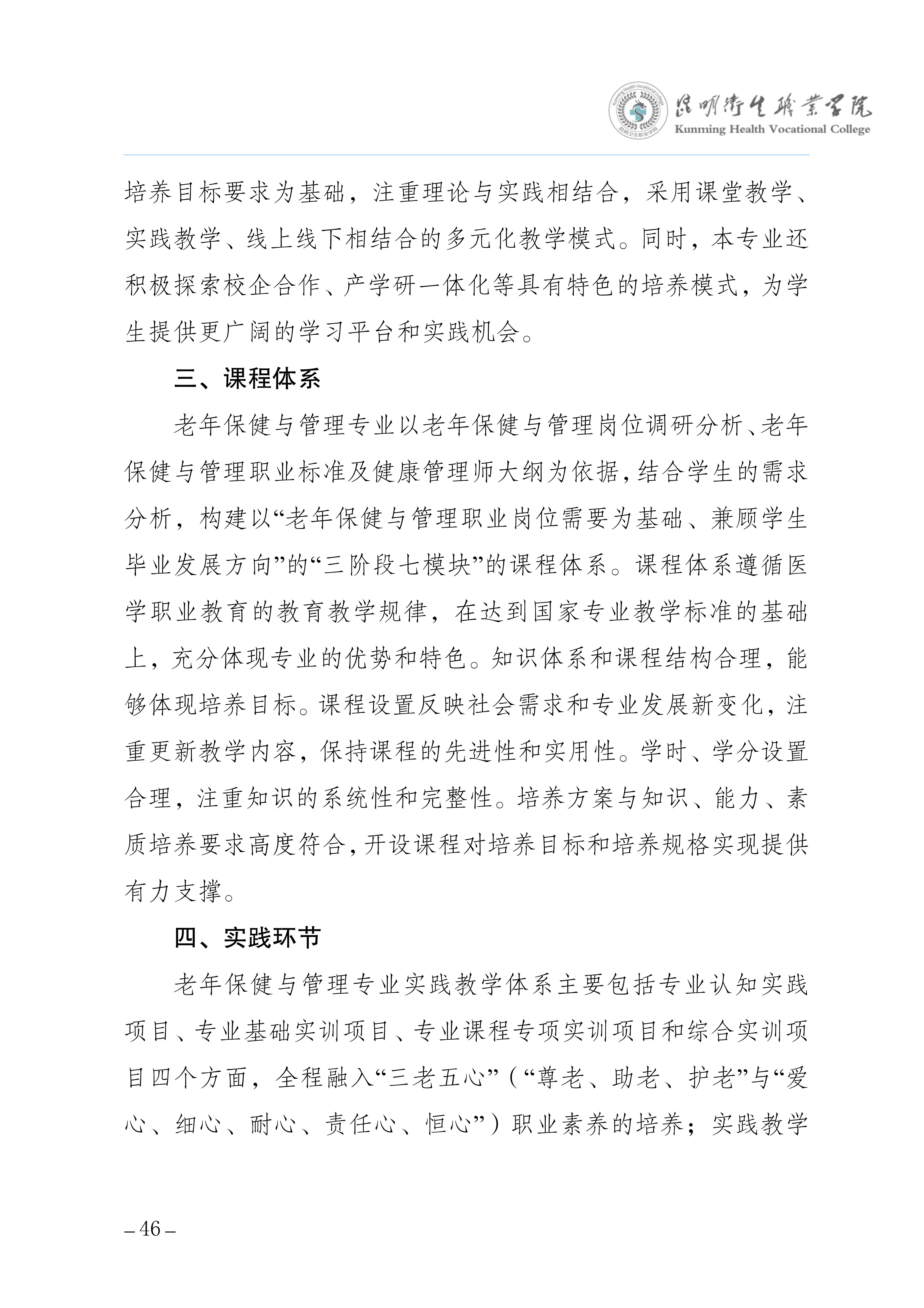 taptap点点三年制专科老年保健与管理专业人才培养方案（供2025级三年制专科学生使用）_50.jpg