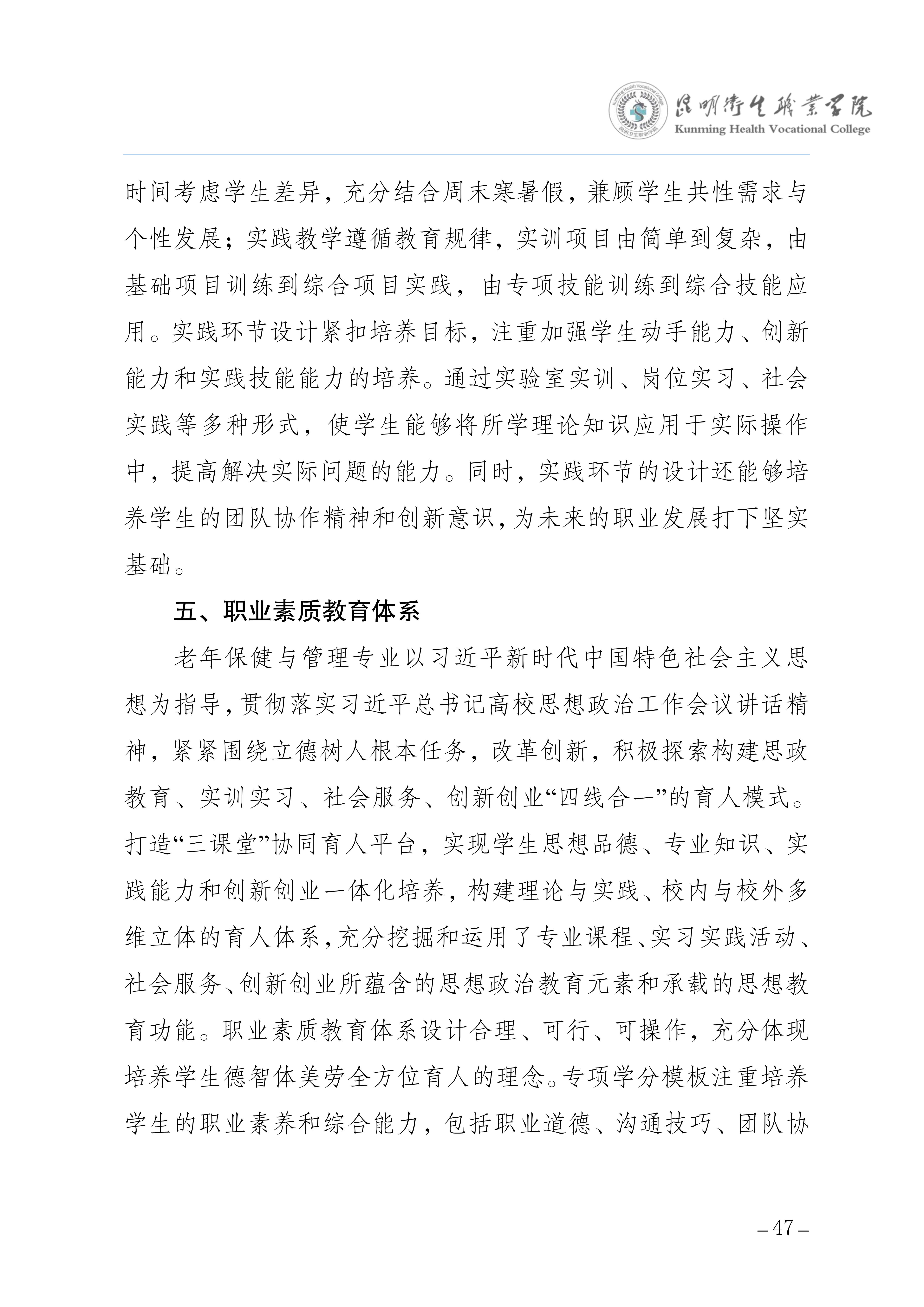 taptap点点三年制专科老年保健与管理专业人才培养方案（供2025级三年制专科学生使用）_51.jpg