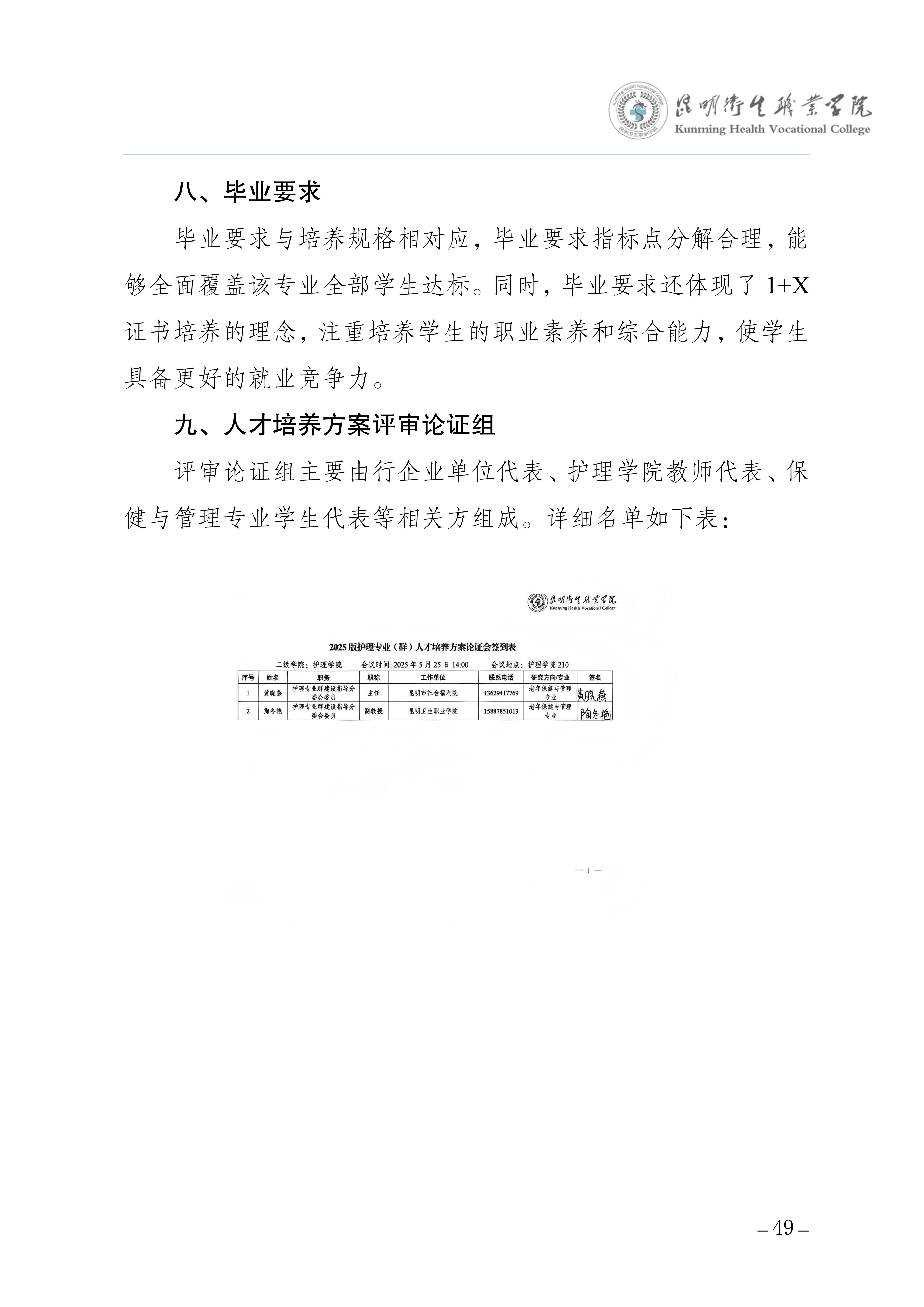 taptap点点三年制专科老年保健与管理专业人才培养方案（供2025级三年制专科学生使用）_53.jpg