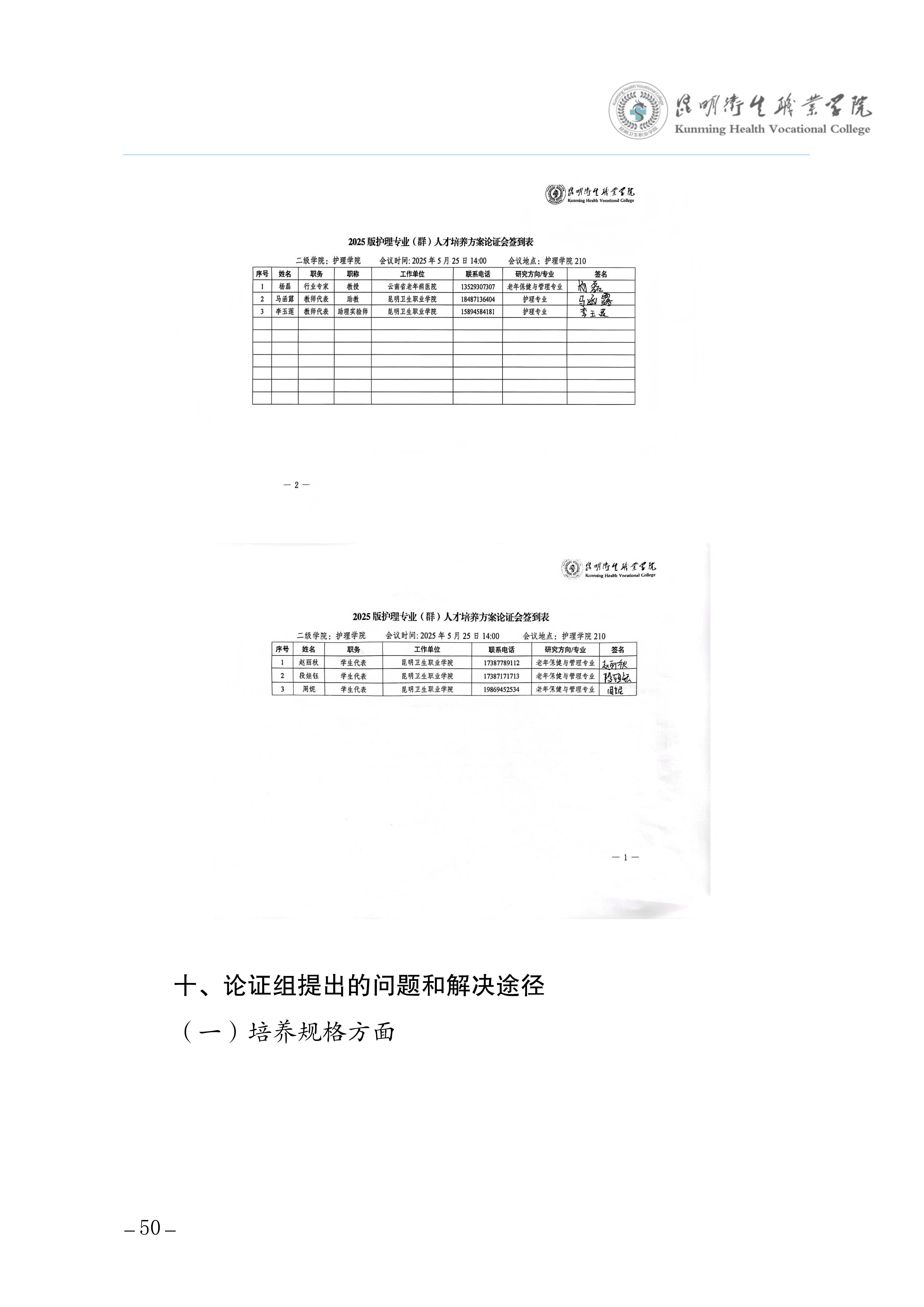taptap点点三年制专科老年保健与管理专业人才培养方案（供2025级三年制专科学生使用）_54.jpg