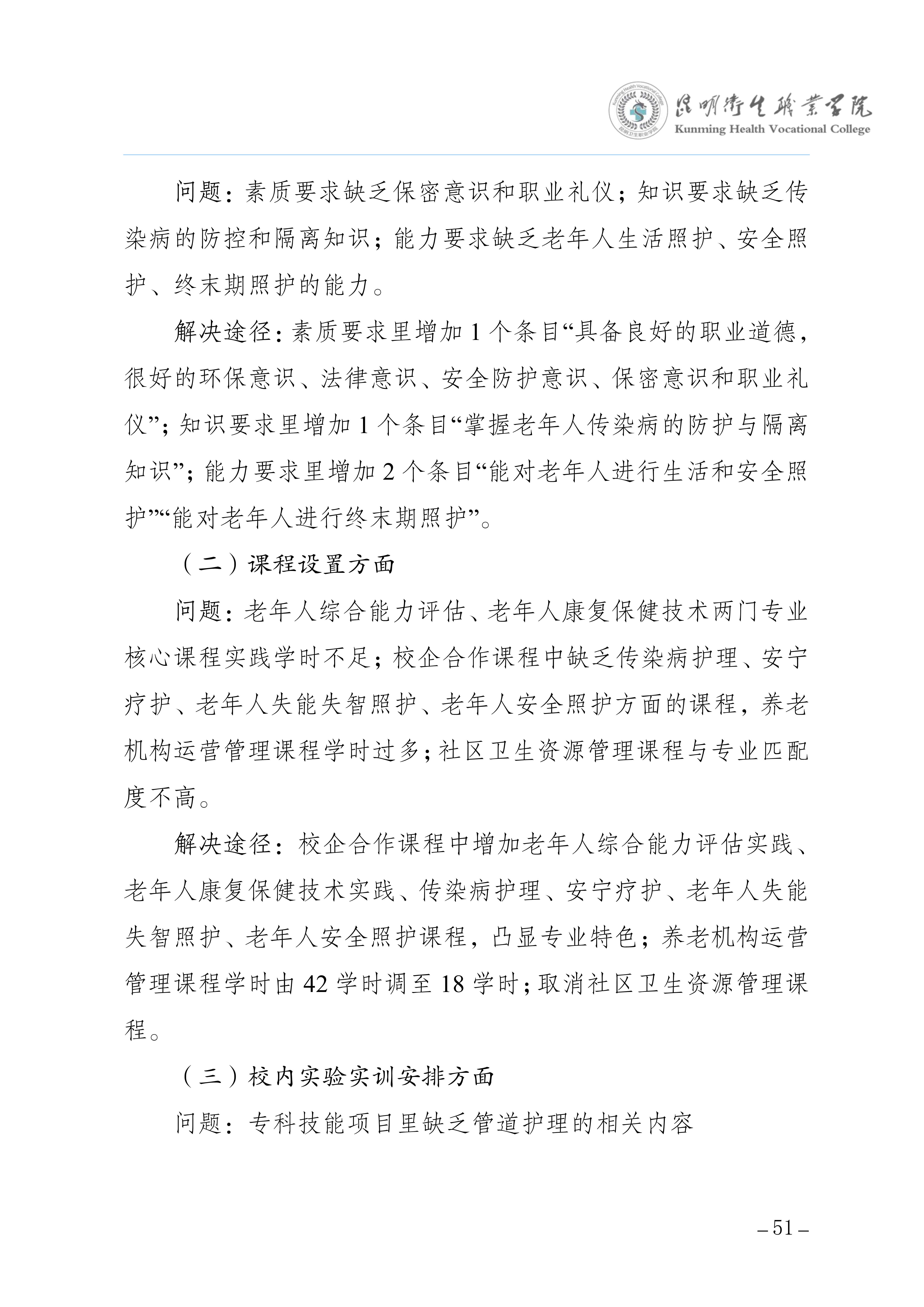 taptap点点三年制专科老年保健与管理专业人才培养方案（供2025级三年制专科学生使用）_55.jpg