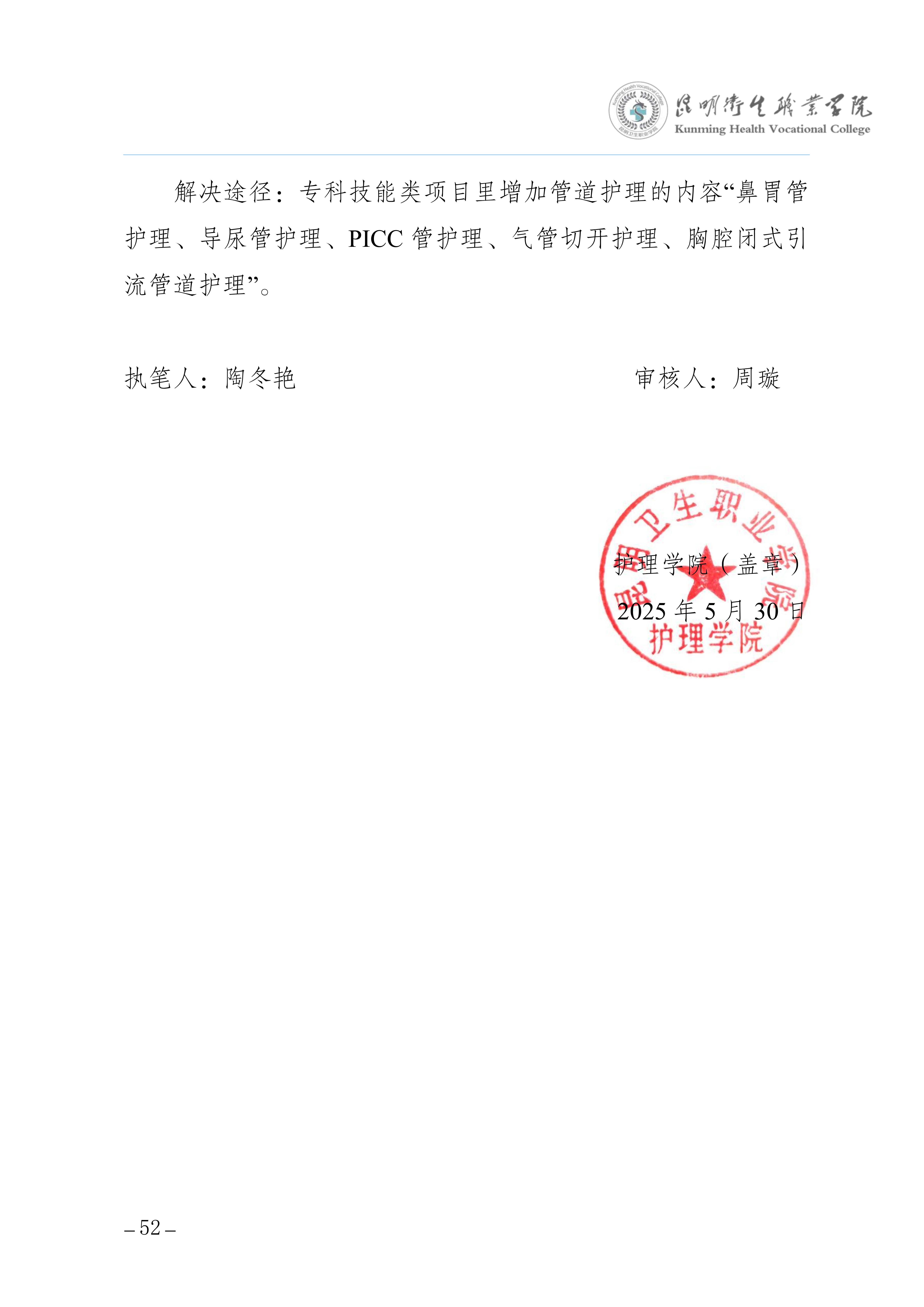 taptap点点三年制专科老年保健与管理专业人才培养方案（供2025级三年制专科学生使用）_56.jpg
